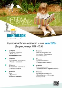 Лермонтовка открывает летний читальный зал в Центральном парке