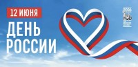 День России