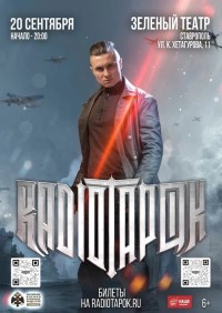 Концерт в Зеленом театре 