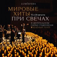  Lumisfera впервые в Зеленом театре — концерт под открытым небом! 