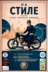Мотопробег в парке Победа