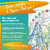 ДЕНЬ ГОРОДА В ПАРКЕ ПОБЕДЫ!