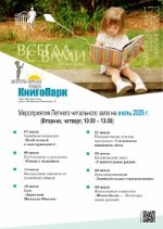 Лермонтовка открывает летний читальный зал в Центральном парке