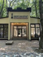 Открытие шахматного Дома в парке Победы