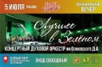 Лучшее в Зелёном
