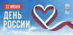 День России