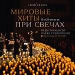 Lumisfera впервые в Зеленом театре — концерт под открытым небом!